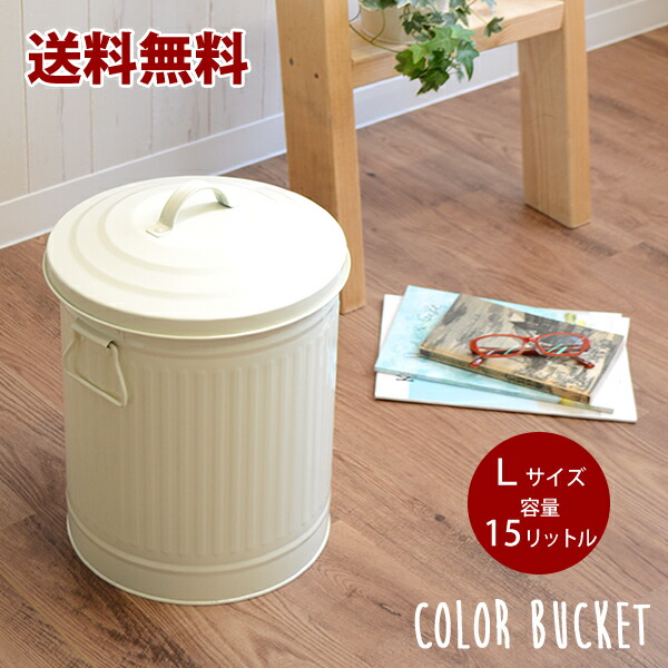 楽天市場】【送料無料】規格変更しました。カラーバケツ XSフタ付き