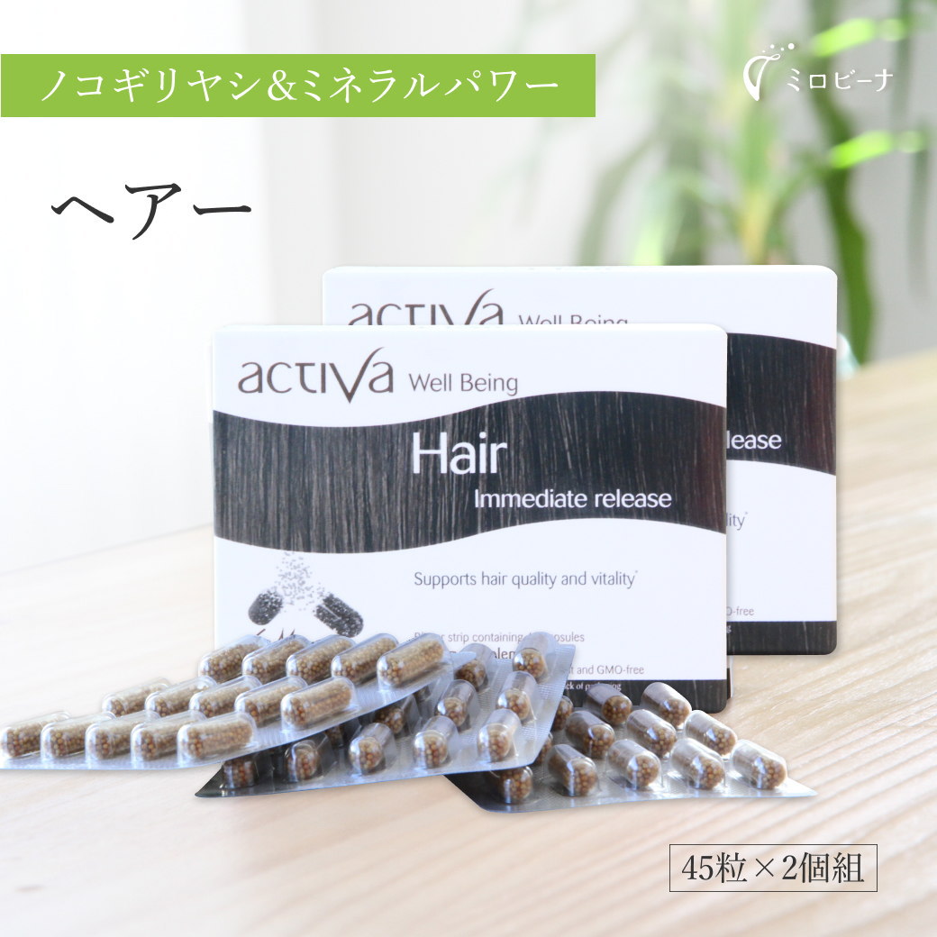 [お得な2個組］ ヘアー アクティバ 45粒 美容 サプリ 50歳 髪 毛髪 頭皮 地肌 スカルプ 健康 ノコギリヤシ ネトル マリーゴールド サプリメント ミネラル 増える 増やす 男性 女性 メンズ レディース ヘアケア オリゴ理論 天然 高品
