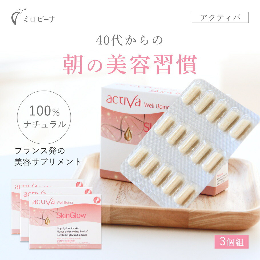 [一番お得な3個組］ 美容サプリ サプリメント アクティバ スキングロー コラーゲン ギフト 40代 50代 60代 ミネラル ミネラル補充 男性 メンズ レディース 女性 天然 粒 カプセル 30日分