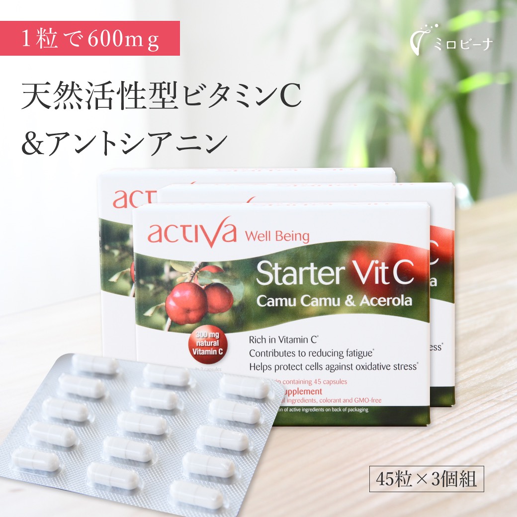 [一番お得な3個組］ 改良版 スターター アクティバ 45粒 活性型 ビタミンC サプリ 美容 高濃度 サプリメント 紫外線対策 日焼け カプセル 錠剤 天然 アセロラ カムカム ポリフェノール アントシアニン 高品質 良質 activa ACTIVA Vitamin｜ミロビーナ（美ナチュラル） 10,748円