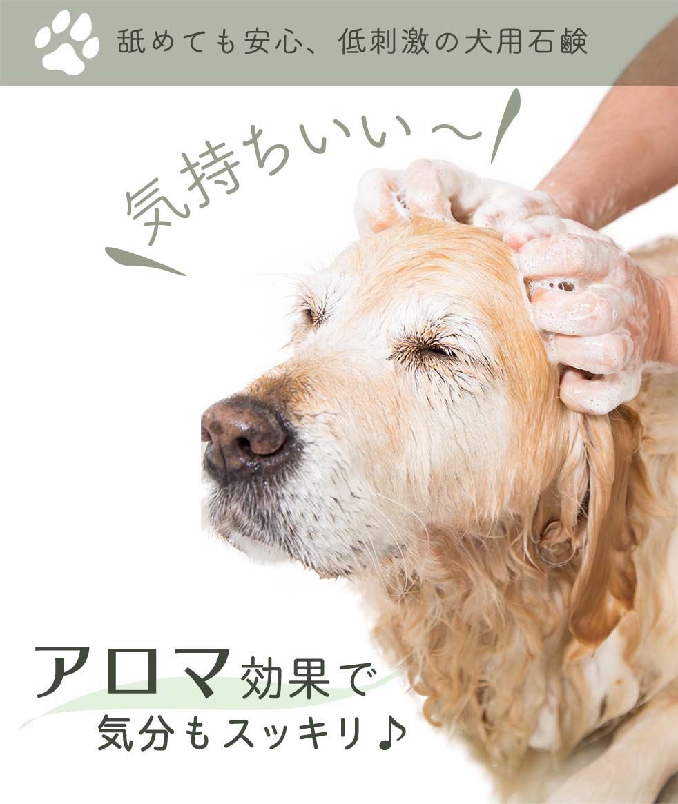 一番お得な定期購入! 犬用シャンプー 石鹸 無添加 低刺激アロマハッピードッグソープオーガニック いい香り 犬用 犬 ティートリー ティーツリー ニーム アロマ 100% ナチュラル ペットシャンプー 犬猫兼用 洗浄力 消臭 ニオイ かゆみ 敏感肌 肌荒れ 猫