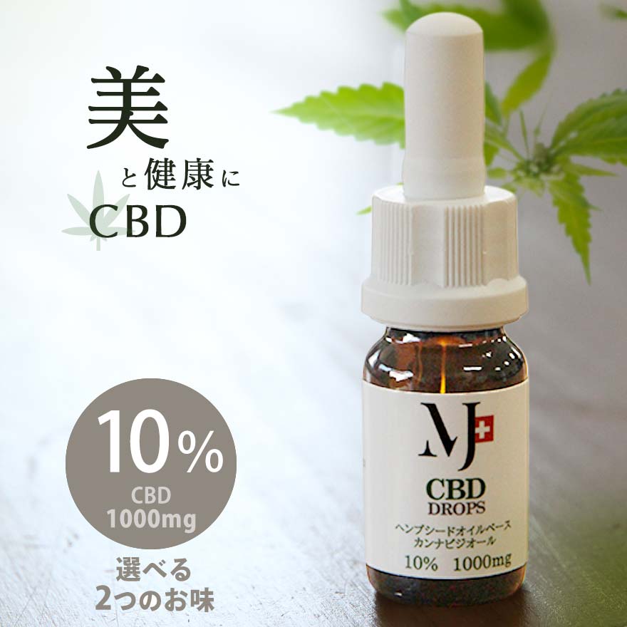 10% 1000mg 高品質 CBDオイル 10ml MCTオイル ヘンプオイル