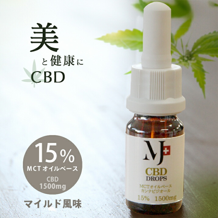 Cbdオイル 15 高濃度 1500mg Mctオイルベース 10mlcbdドロップス Cbd オイル オーガニック 美容 サプリ サプリメント ダイエット 更年期 カンナビジオール ヘンプ 飲む 舌下 飲みやすい 経口 メリージェーン Marry Jane スイス Optimistyouthfootball Com