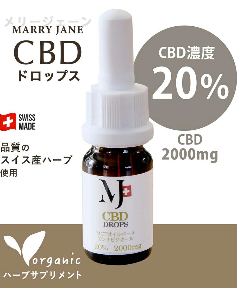 【楽天市場】20 2000mg 高品質 Cbdオイル 10ml Mctオイル ヘンプオイル オーガニック Cbdドロップス カンナビノイド