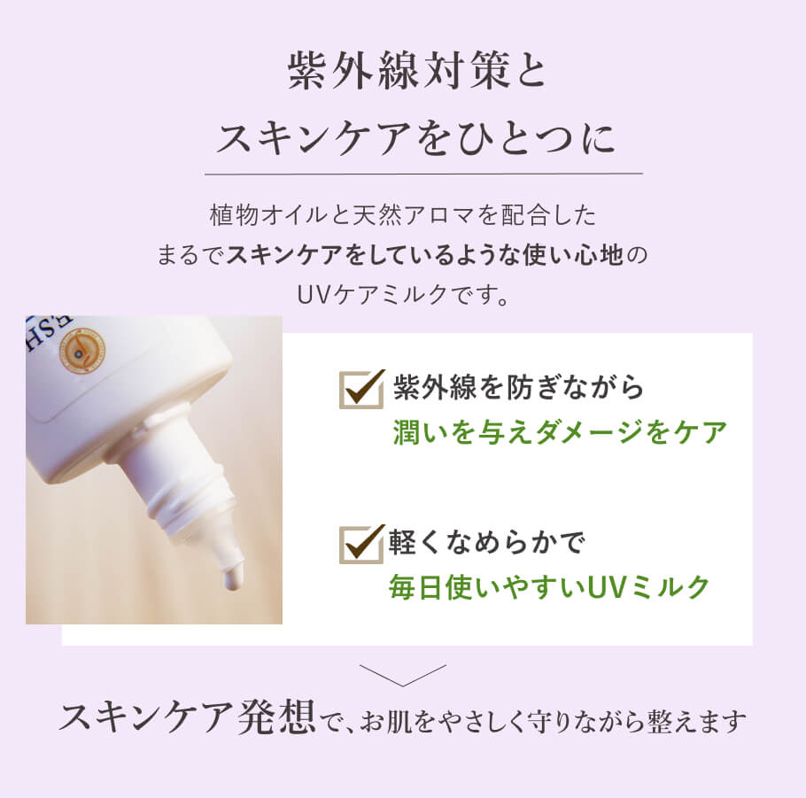 日焼け止め 敏感肌 ノンケミカル SPF20 PA++ 紫外線吸収剤不使用 石鹸オフ 石鹸で落とせる 低刺激 顔用 子供 赤ちゃん オーガニック UVミルク ナノ粒子不使用 無添加 化粧下地 | FRESH アロマUVサンプロテクトラベンダー