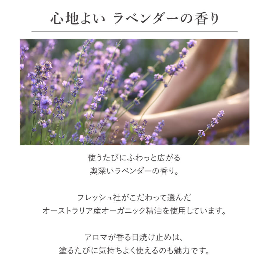 日焼け止め 敏感肌 ノンケミカル SPF20 PA++ 紫外線吸収剤不使用 石鹸オフ 石鹸で落とせる 低刺激 顔用 子供 赤ちゃん オーガニック UVミルク ナノ粒子不使用 無添加 化粧下地 | FRESH アロマUVサンプロテクトラベンダー