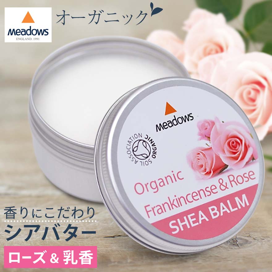 楽天市場 オーガニックシアバーム フランキンセンス ローズ50ml メドウズ Meadows シアバター ネイチャーズ 楽天市場 オーガニックシアバーム フランキンセンス ローズ50ml メドウズ Meadows シアバター ネイチャーズ