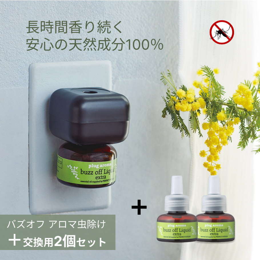 楽天市場】アロマの虫よけ バズオフ リキッド エクストラセット 25mL プラグアロマ 本体 パーフェクトポーション コンセント 効果 長続き 室内用  部屋用 空間用 虫除け 蚊 いい香り リラックス 芳香剤 ディート不使用 赤ちゃん ベビー 子供 安心 壁付け 植物成分 ...