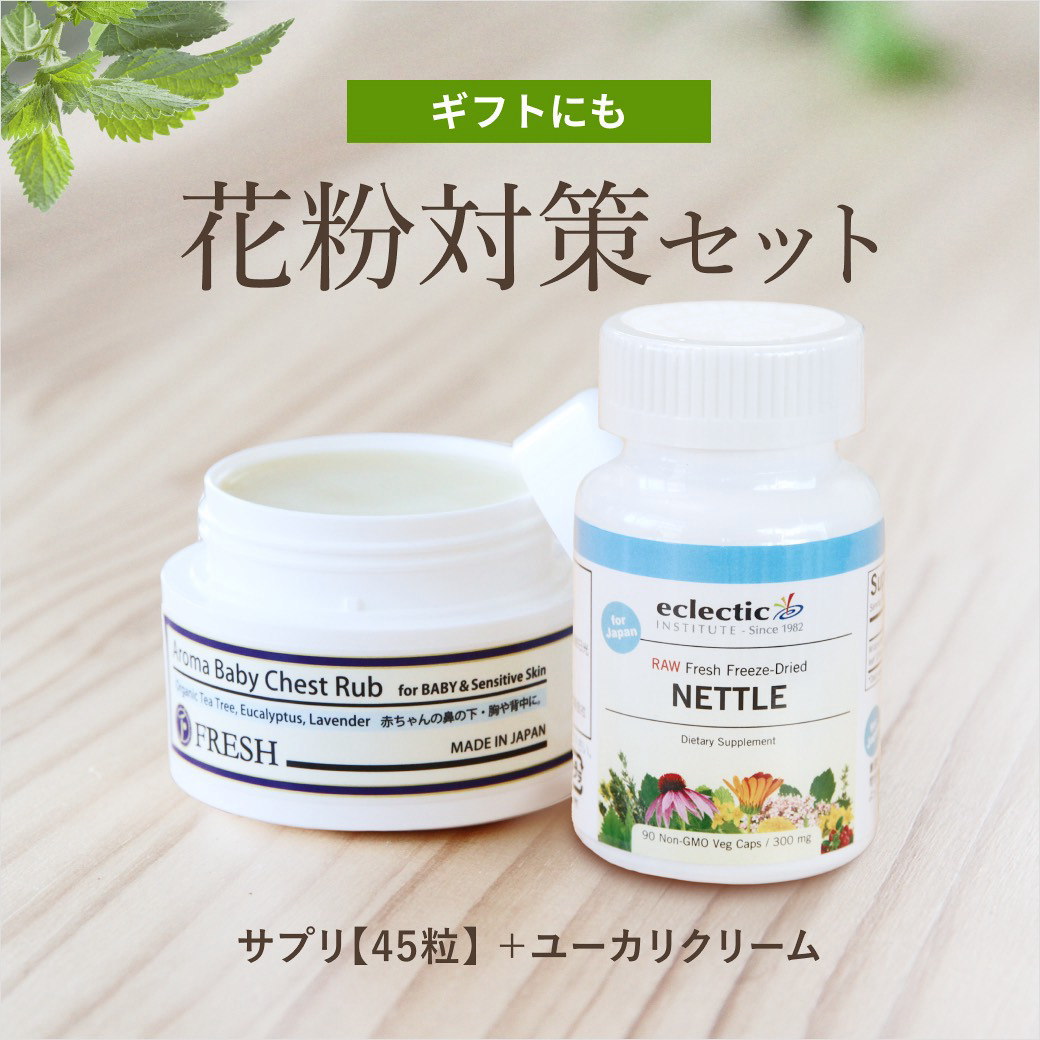 [通] S 花粉対策セット ネトル45粒＋チェストラブ｜ミロビーナ（美ナチュラル）