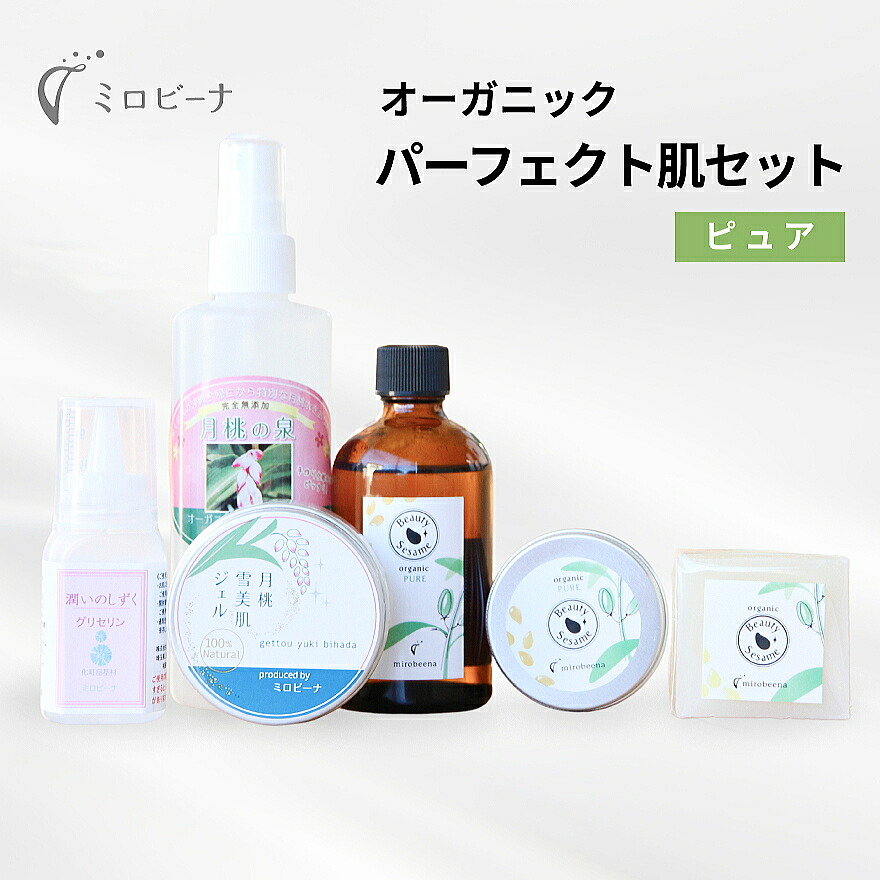 【ミロビーナ限定6種セット】セサミオイル美容 パーフェクト肌セット 月桃化粧水