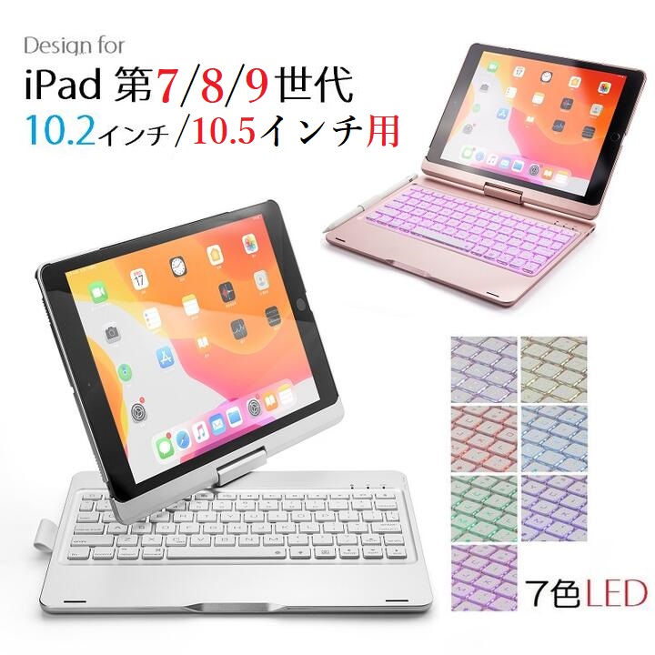 楽天市場】pad 第7世代 キーボード ipadケース キーボード付き