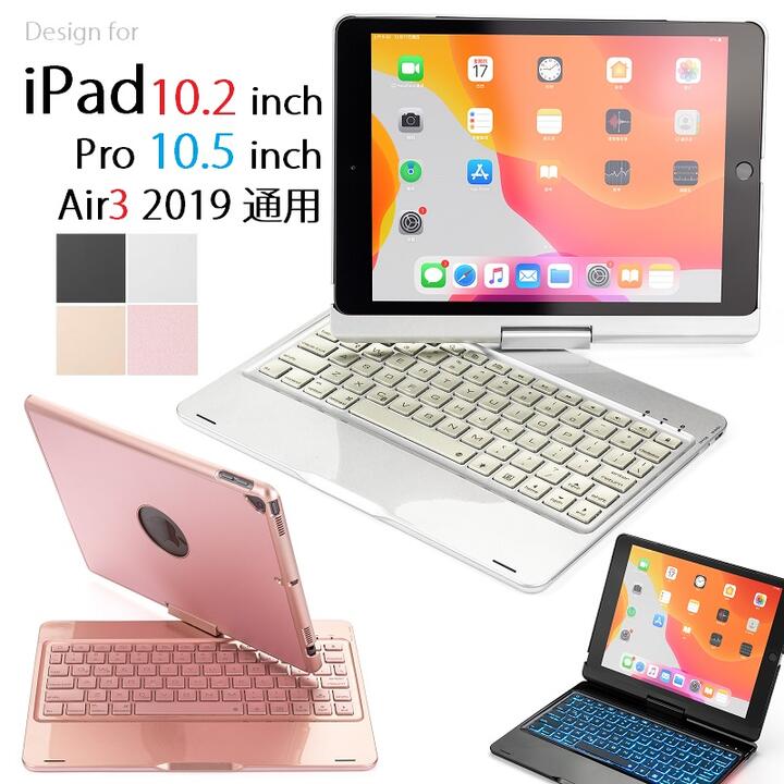 F360ProS iPad 10.2インチ 第9世代/第8世代/第7世代/iPad Pro 10.5インチ/Air3通用 ロゴ孔くり抜き アルミボディ　Bluetooth ワイヤレス キーボード ハード ケース ノートブック風 バックライト付 オートスリープ機能 360度回転（黒、銀、金、ローズゴールド）４色選択