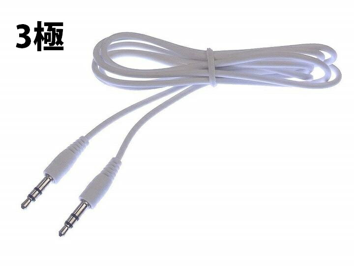 楽天市場 送料無料 Auxケーブル オーディオケーブル 3 5mm オス 3 5mm オス 音声ケーブル Pc Ipod スマホ 車用 1m 4極 3極 2タイプ選択 ホワイト ブラック 2カラー選択 Mahsalink