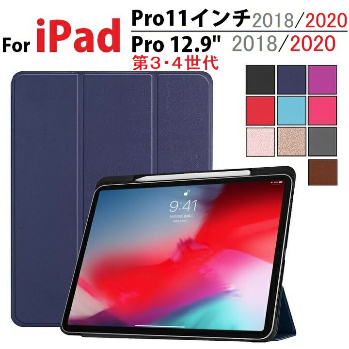 ブルー×レッド iPad Pro 11インチ 第3世代 Apple Pencil第二世代セット