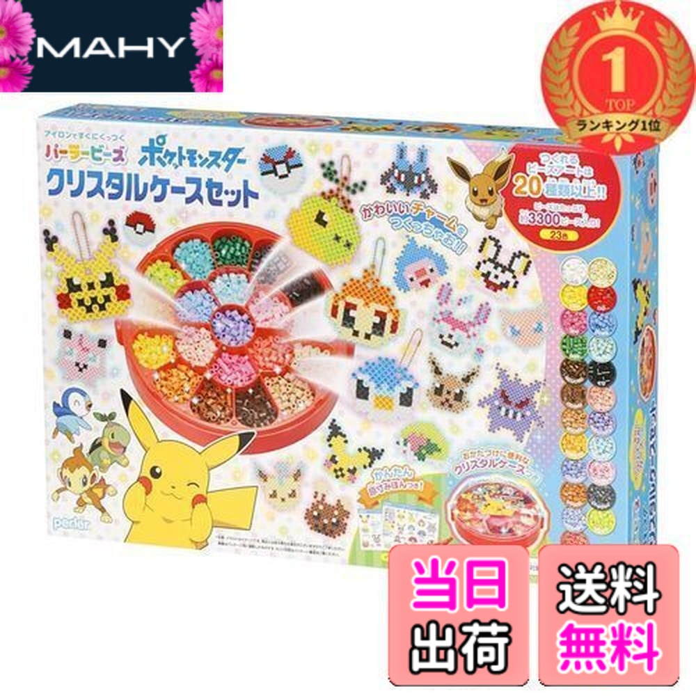 【送料無料】【ランキング1位獲得】カワダ(Kawada) パーラービーズ ポケットモンスター クリスタルケースセット 80-54460