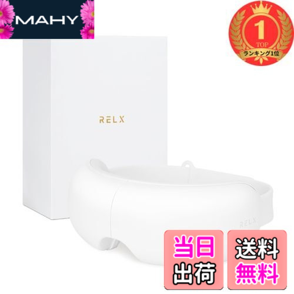 【貨物輸送無料】【度合い1位贏ち得る】RELX【聯邦所有権持ち続けるのアイケアアドバイザー締めくくる】 アイウォーマー 【国内製造業者】Bluetooth役立つこと積み上げる 目元エステ ホットアイマスク 目元美顔器 美容家電 USB充