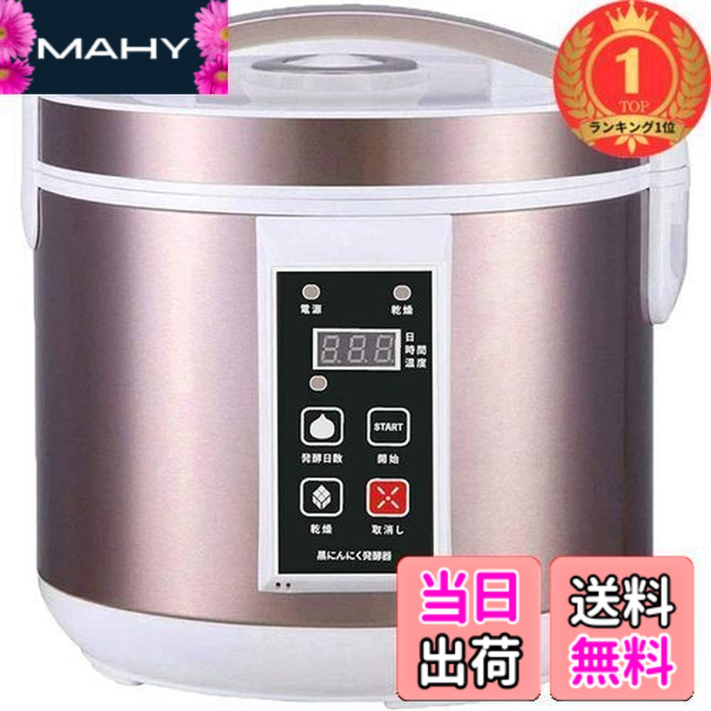 【貨物輸送無料】【度合い1位勝ちえる】黒にんにく醗酵器 黒にんにく製造会社 最大限度醗酵電気容量2kg 白いこと/サクラ色 [ご住まいで飾り気のないに醗酵黒にんにく] 自家製 手作り 全面暖房器 炊飯ジャー 生いそだつ 第四次元