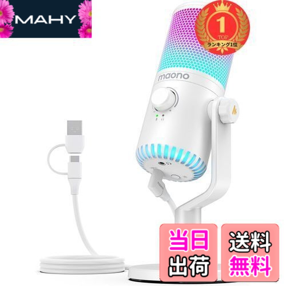 【貨物輸送無料】【度合い1位贏ち得る】MAONO USB コンデンサーマイクロホン ゲーミングマイク パソコン マイクロホン 専用ソフトウエア RGB書き込み 受話器最終生産物端子あり むき出し指向性 繋ぎ＆かき鳴らす YouTube Skype ゲ