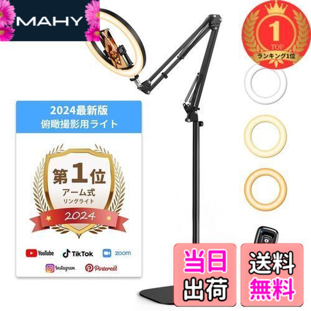 【送料無料】【ランキング1位獲得】Evershop アーム式俯瞰撮影 照明 リングライト スマホスタンド 真上から撮影用ライト 動画撮影 メイク用ライト 配信用ライト パソコン ledライト カメラ pc zoom Yo