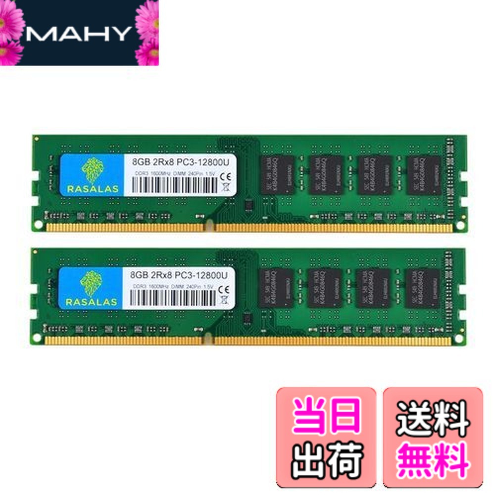【貨物輸送無料】DDR3-1600 マイコン3-12800U 8GBx2枚 16GB UDIMM 学習机とっ始めマイコン用記憶装置 240Pin 起電力1.5V ＆ 1.5V 両相応う