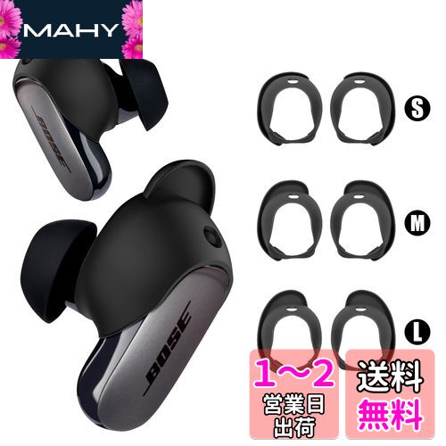 【確認用】Bose イヤーピース S/M/L 3セット 黒 Amazon | 3ペア（S M L）イヤーチップ イヤーピース シリコン製