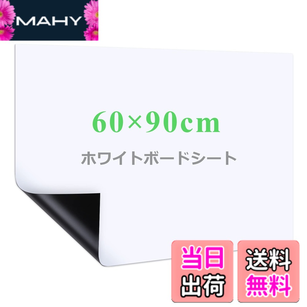 【送料無料】Happyee ホワイトボート シート ホワイトボード ホワイトシート 粘着式 マグネット対応 壁に貼り付け はがせる 自由に裁断 予定表 こども落書き 掲示板 メモー用に対応