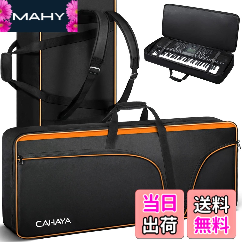 【送料無料】CAHAYA 61鍵用 キーボードケース 電子オルガンバッグ 12mm厚いパッド入り 600D オックスフォード布 防水 防塵 キーボードバッグ 3つの大容量ポケット 3枚の滑り止めマット 電子ピアノ用ソフトケース 耐衝撃性あり 耐摩擦性あり 耐久性あり 撥水生地 3Way多功能