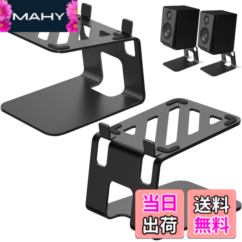 【送料無料】VAYDEER スピーカースタンド 卓上 小型 スピーカー台・スタンド 本棚スピーカー用 特殊傾斜設計 ブラック[2台1組]