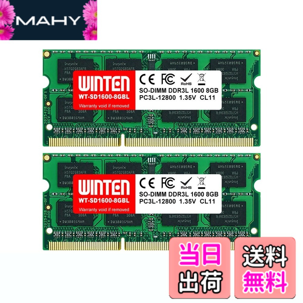 【貨物輸送無料】WINTEN 万覚え帳マイコン用記憶装置 DDR3-1600 16GB（8GBx2枚） 低起電力 WT-SD1600-D16GBL 204Pin CL11 1.35V 1.5V SODIMM SDRAM 内蔵記憶装置 増設記憶装置【・相い性】5648