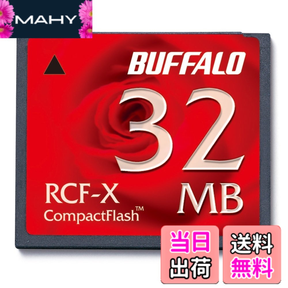 【貨物輸送無料】緩衝装置置き目 BUFFALO RCF-X32MY パウダーコンパクト閃光電球 32MB