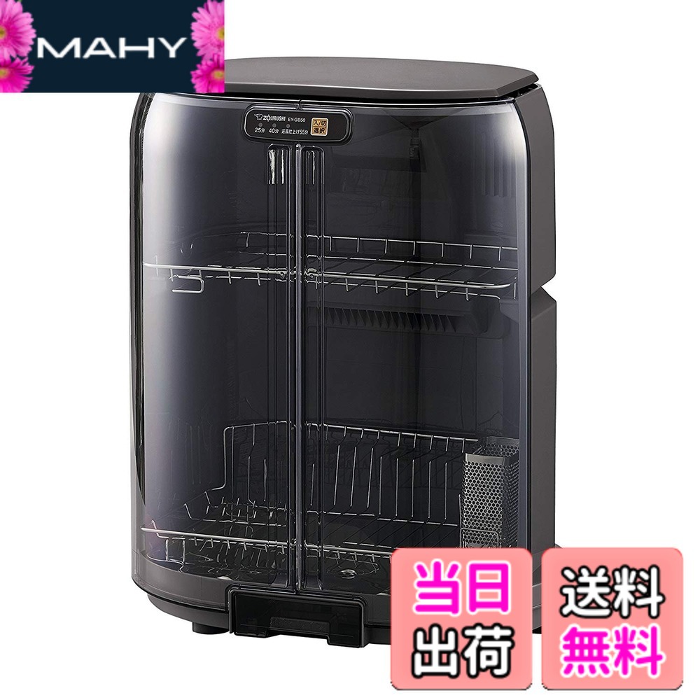 【送料無料】【.co.jp限定】象印マホービン 食器乾燥器 食器5人分 大容量 タテ型 省スペース 2段式 グレー EY-GB50AM-HA