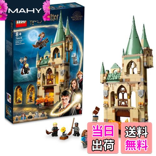 楽天市場】【送料無料】LEGO レゴ ハリー・ポッター ホグワーツ