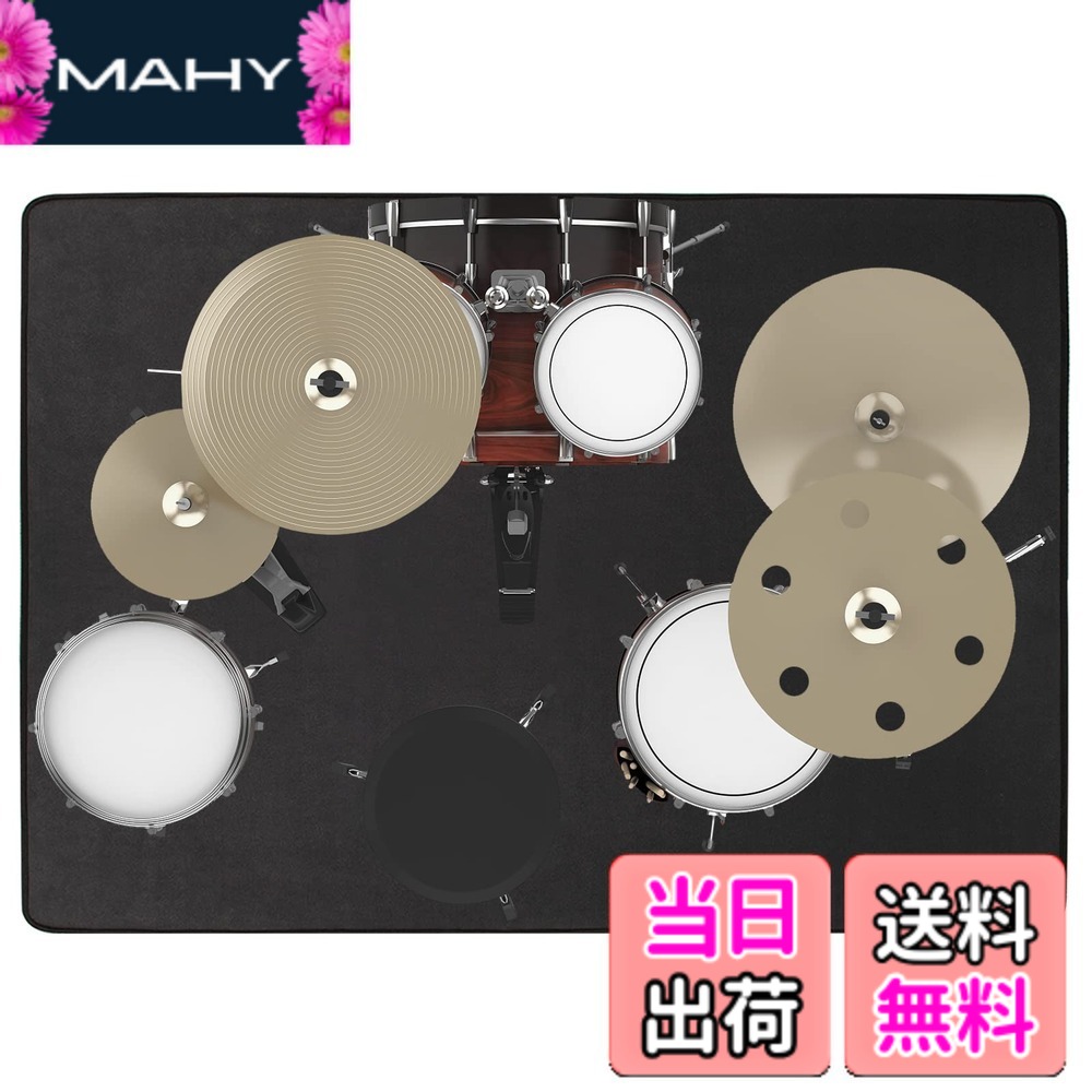 【送料無料】BQKOZFIN ドラムマット ドラムラグ Drum Rug 防振防音マット 180X140cm パーカッション 滑り止め 振動吸収マット 電子ドラム セット ラグ 練習用 カーペット フロアマット 長方形 ブラック