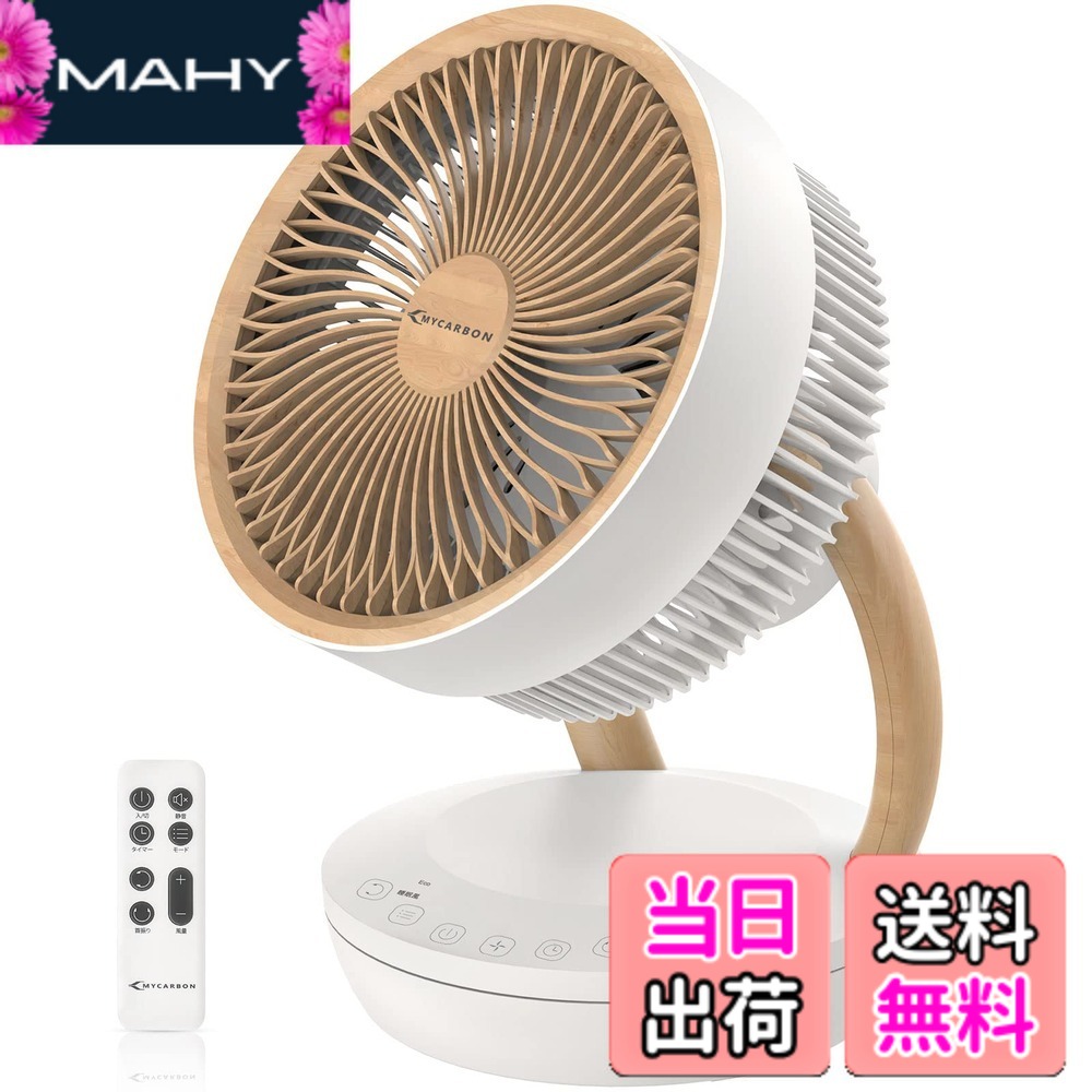 【送料無料】【新登場】MYCARBON サーキュレーター 静音 DCモーター 扇風機 20畳 パワフル送風 省エネ 上下左右首振り 8段階風量 リモコン付き タイマー機能 小型 空気循環 部屋干し 衣類乾燥