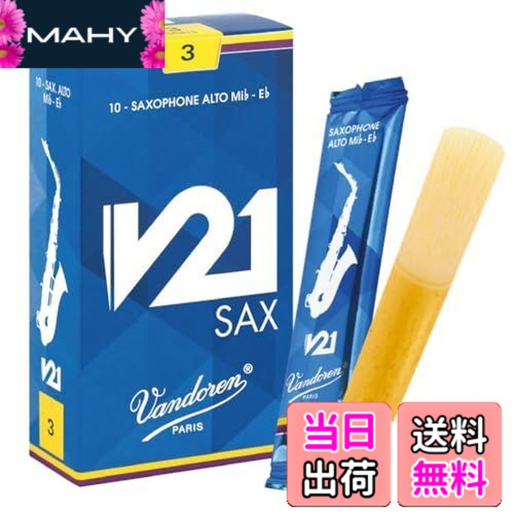 【送料無料】バンドーレン アルトサクソフォンリード V21 硬さ : 3 (10枚入り)