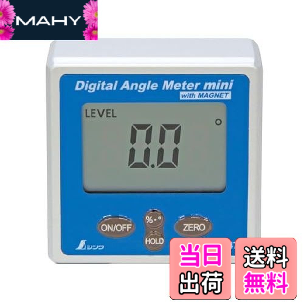 【貨物輸送無料】シンワ測定 デジタルアングルメーター 磁石付き添い人