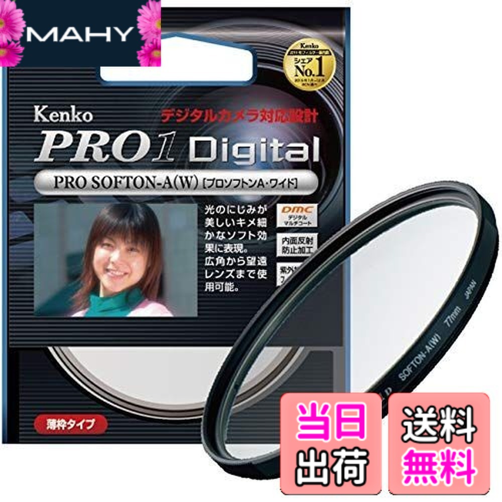 【貨物輸送無料】Kenko 水晶体瀘過器 PRO1D プロソフトン [A] (W)