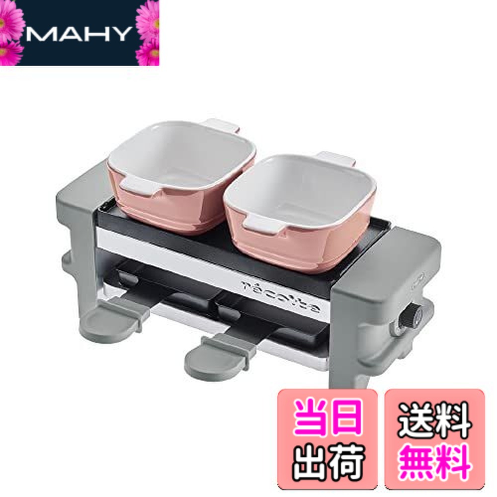 【送料無料】レコルト ラクレット&フォンデュメーカー メルト recolte Raclette and Fondue Maker Melt