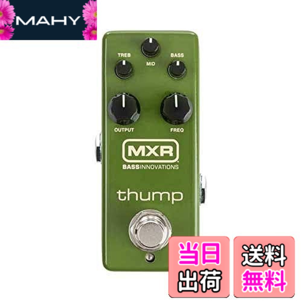 【送料無料】MXR