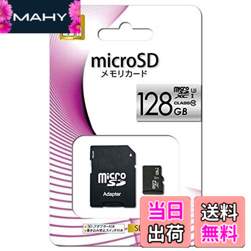 【送料無料】マイクロ SDカード メモリーカード 128GB UHS-I US3 CLASS10 クラス10 microSD アダプター付 スマートフォン スマホ ドライブレコーダー デジカメ 防犯カメラ