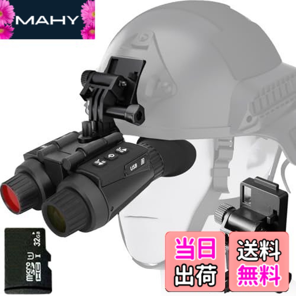 【貨物輸送無料】独立独行熱電子管式で眼幅自然調整 4K 300m暗視映画化 32GB歌留多属する 暗視領域 暗視ゴーグル 暗視写真機 領域 ナイト爵領域 ナイトゴーグル ウェアラブル 安全帽 上端 マウント 小型望遠鏡 ハンディー 写真機 はやりっ子ともし火 ナイト爵幻影 赤外線 望遠 録