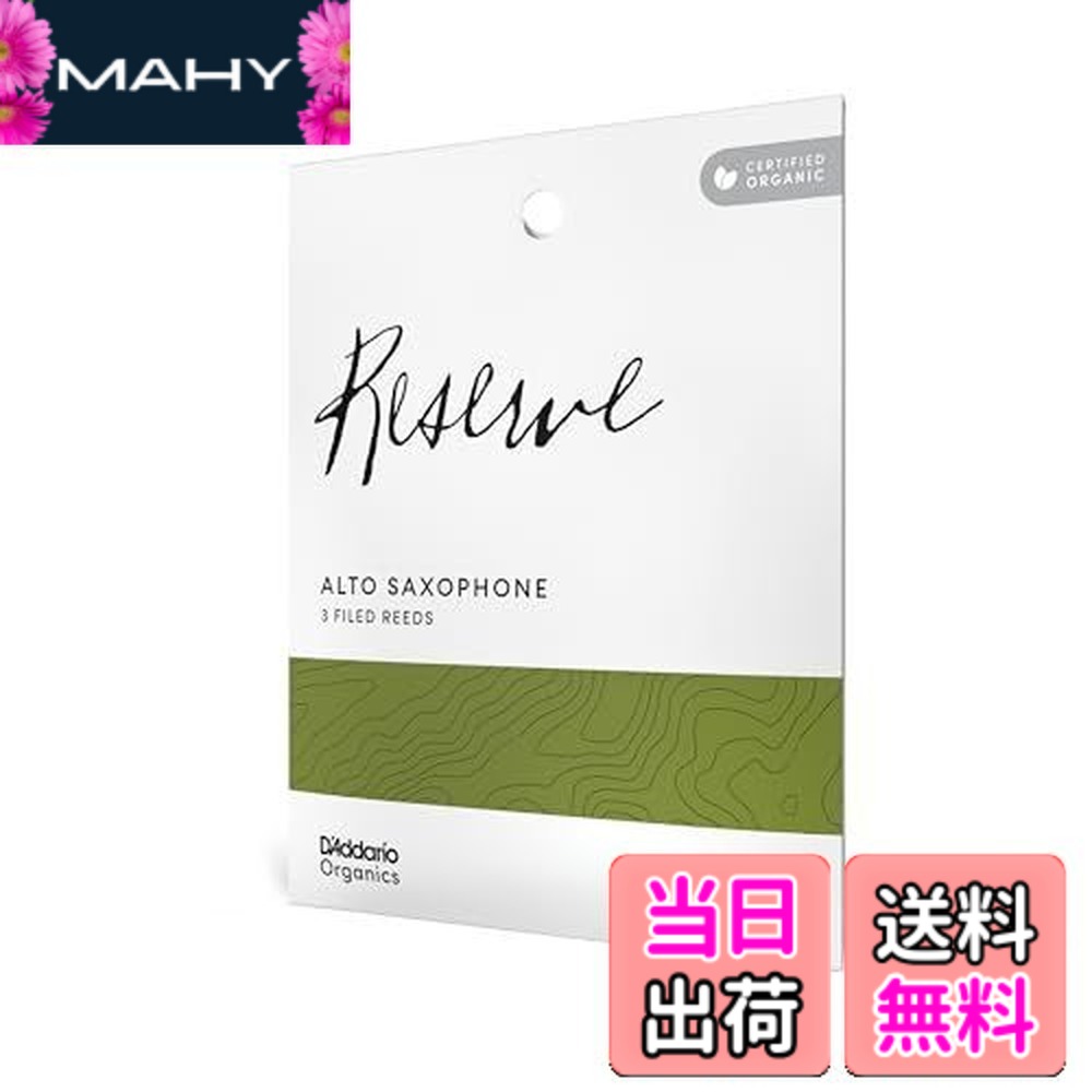【送料無料】D'Addario WoodWinds ダダリオ リード アルトサックス用 USDAオーガニック認証取得済 RESERVE ODJR 【国内正規品】