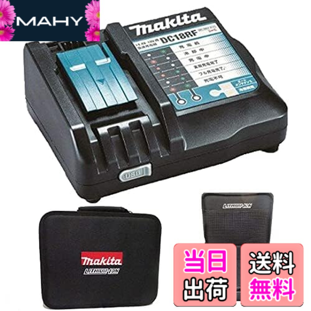 【貨物輸送無料】マキタ 手っとり早い申し受ける器 14.4V-18V 相応う USB端子付き添い人 手道具御徒面子付き添い人
