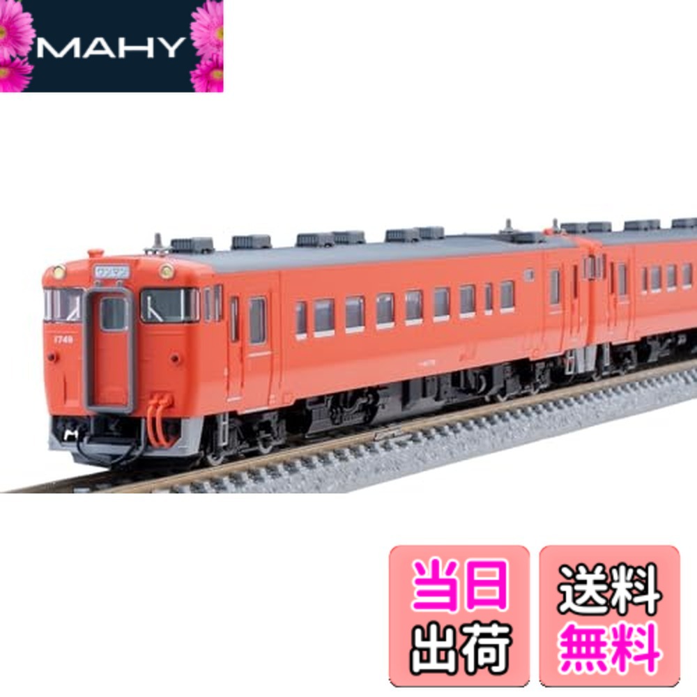 【送料無料】TOMIX Nゲージ JR キハ40 1700形 首都圏色 タイフォン撤去車 セット 98140 鉄道模型 ディーゼルカー