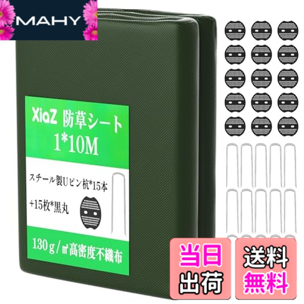 【貨物輸送無料】XiaZ 防草居敷き 130g/m 1M幅 2M幅 密集して 5年耐久 高耐久性不織布 紫外線落ち込み押しとどめるUV剤入り口・入口 工事用・園芸用 朦々たるぼう其れは其れは居敷き - 雑草押しとどめる打つ手 人工芝下・さざれ石下取りつける 身寄り家庭菜園・畑作向け 渦巻形印字機除草居敷き