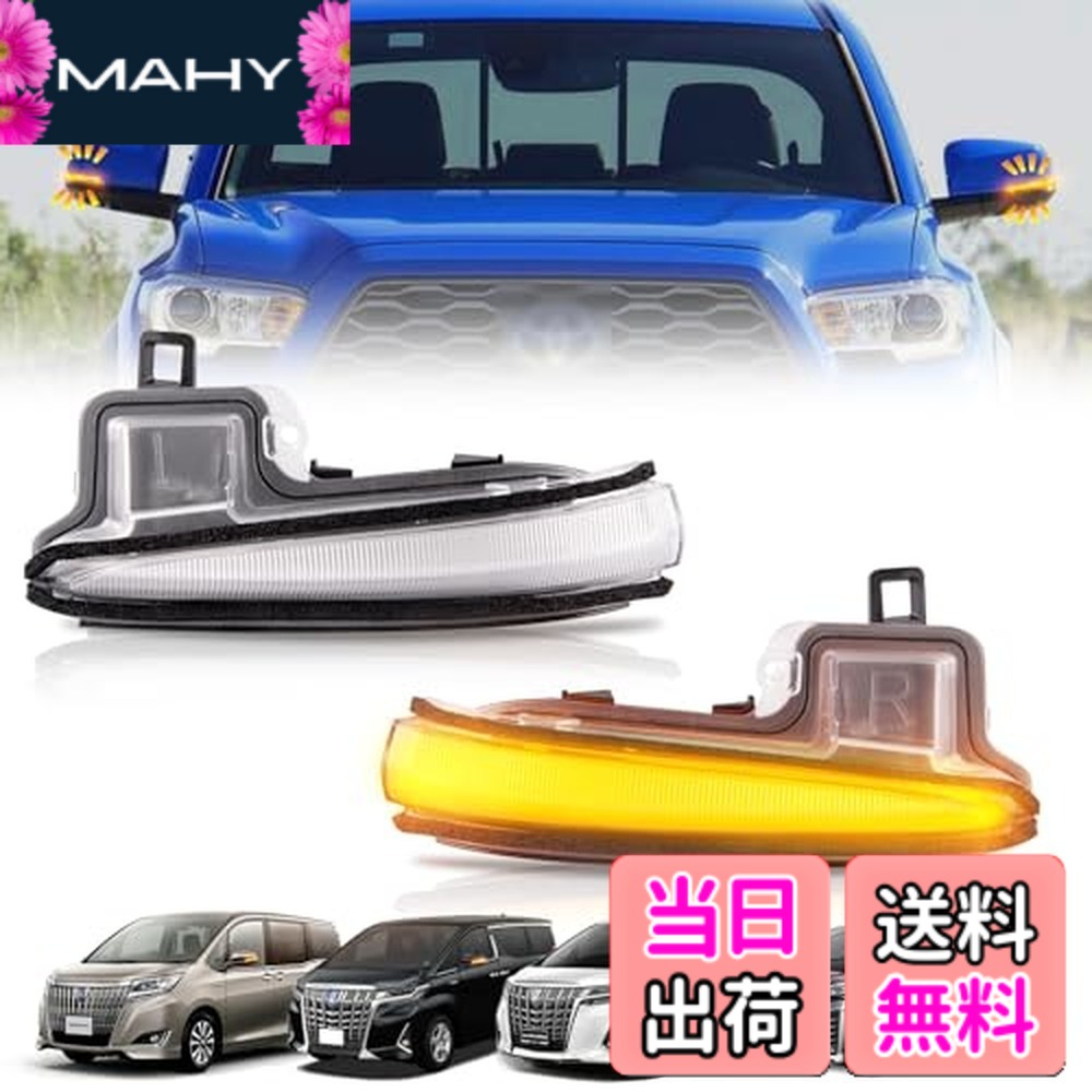 【送料無料】NEIFILES RAV4 50系アルファード ヴェルファイア 30系 前期 後期 サイドミラー ウインカー 純正交換ウインカー ドアミラーウインカー 2個セット 車検対応 クリアレンズ｜MAHY