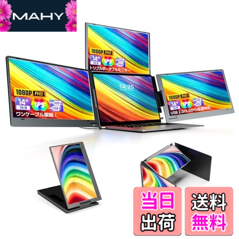 【送料無料】【2025新登場】ROADOM 14/15.6 マルチモニター X90D and X90M