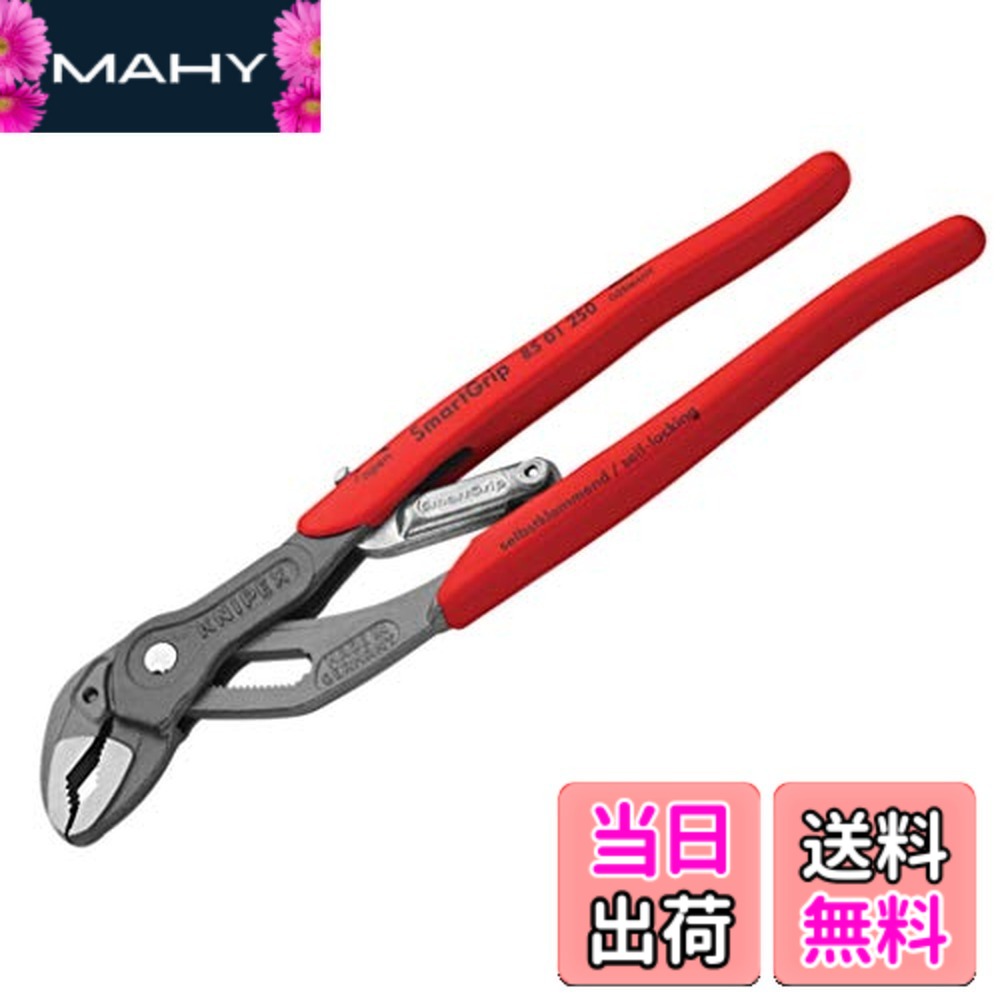 【送料無料】クニペックス KNIPEX 8501-250 スマートグリップ ウォーターポンププライヤー(SB)