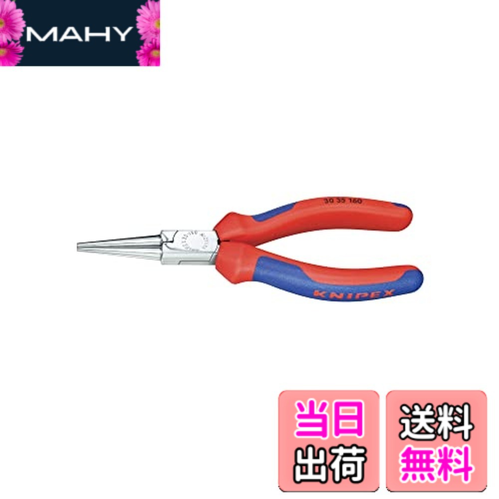 【送料無料】クニペックス KNIPEX 3035-160 ロングノーズプライヤー