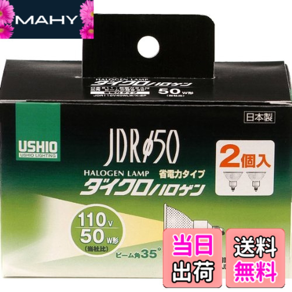 【送料無料】ELPA ダイクロハロゲン 50W形 E11 広角 2個入 G-167NH-2P (JDR110V40WLW/K-2P)